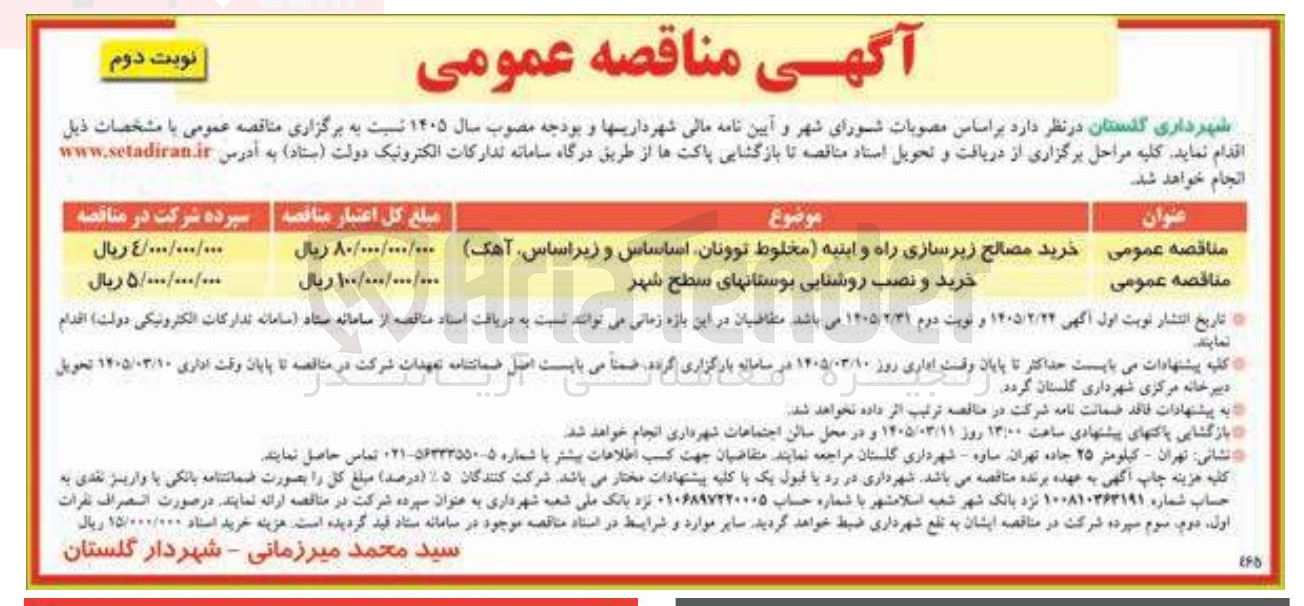تصویر کوچک آگهی خرید مصالح زیرسازی راه و ابنیه 