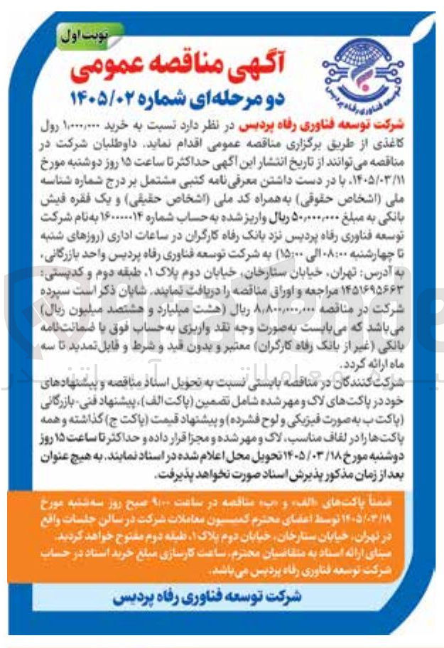 تصویر کوچک آگهی خرید 1000000 رول کاغذی 