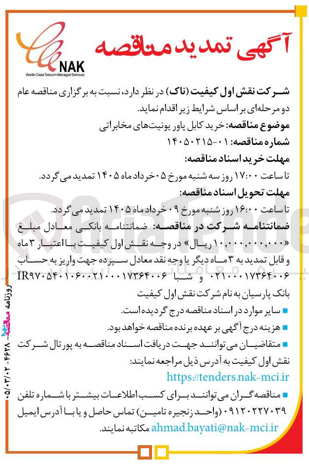 تصویر کوچک آگهی خرید کابل پاورپوینت های مخابراتی