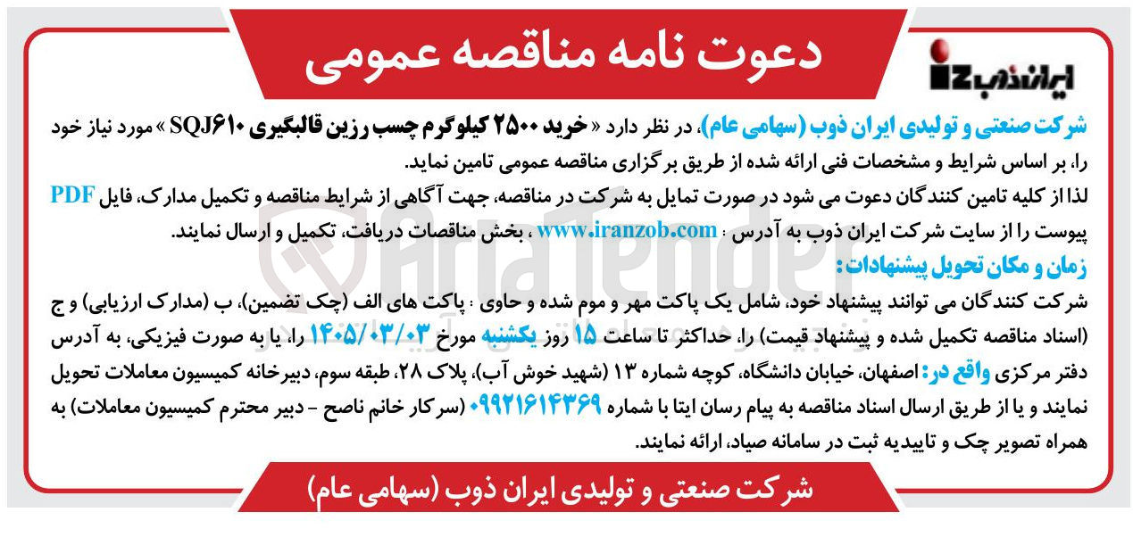 تصویر کوچک آگهی خرید 2500 کیلوگرم چسب رزین قالبگیری SQJ610