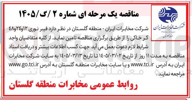 تصویر کوچک آگهی خرید فیبر نوری 12 و 24 و 48 کر خاکی 