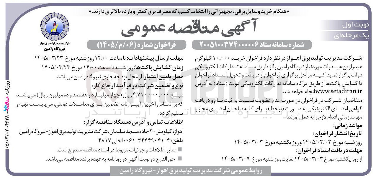 تصویر کوچک آگهی خرید 10.000 کیلوگرم هیدرازین هیدرات