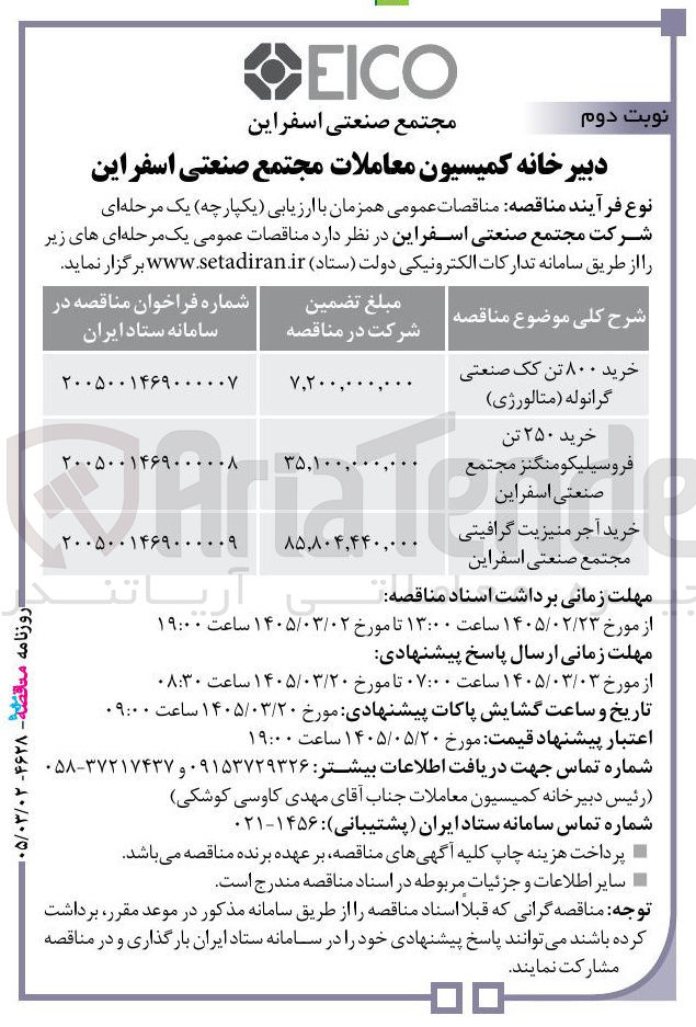 تصویر کوچک آگهی خرید 800 تن کک صنعتی گرانوله (متالورژی) 