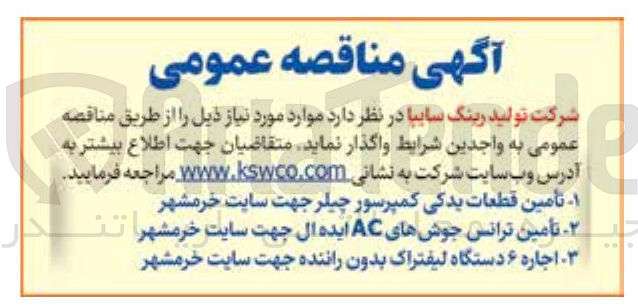 تصویر کوچک آگهی تامین ترانس جوش های AC ایده ال