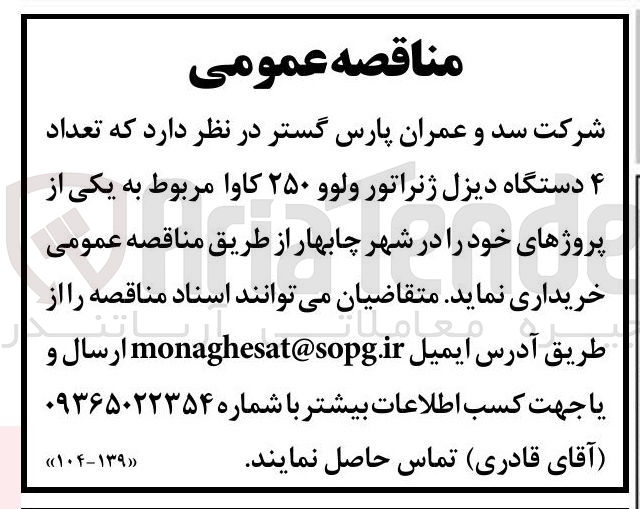 تصویر کوچک آگهی خرید تعداد 4 دستگاه دیزل ژنراتور ولوو 250 کاوا