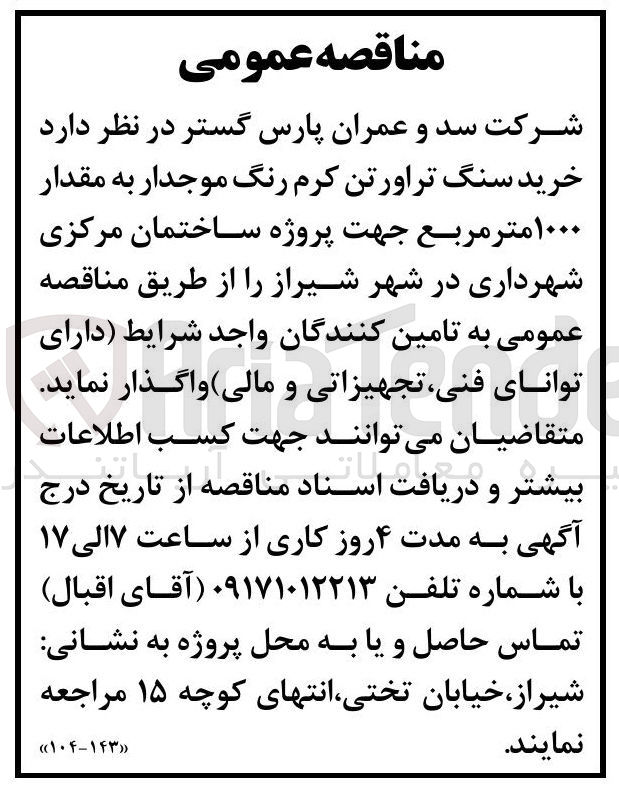 تصویر کوچک آگهی خرید سنگ تراورتن کرم رنگ موجدار به مقدار 1000 مترمربع