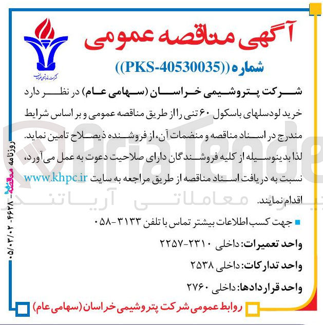 تصویر کوچک آگهی خرید لودسلهای باسکول 60 تنی 