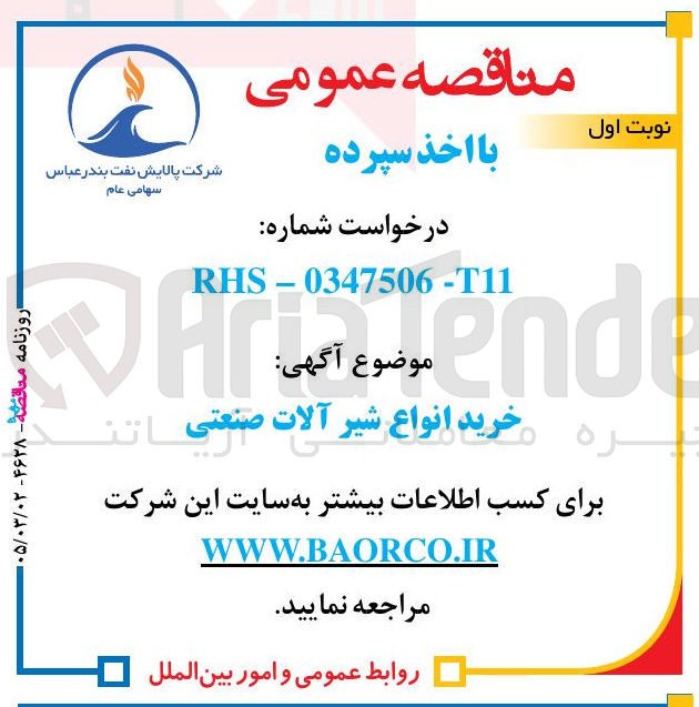 تصویر کوچک آگهی خرید انواع شیرآلات صنعتی