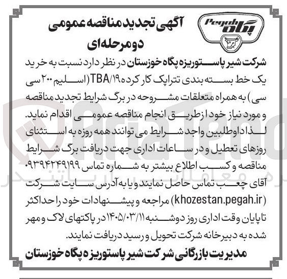 تصویر کوچک آگهی خرید یک خط بسته بندی تتراپک کار کرده TBA/19 (اسلیم 200 سی سی) 