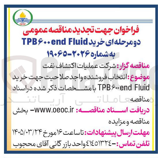 تصویر کوچک آگهی خرید TPB600end Fluid 
