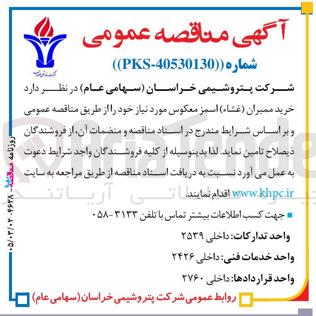 تصویر کوچک آگهی خرید ممبران (غشاء) اسمز معکوس 