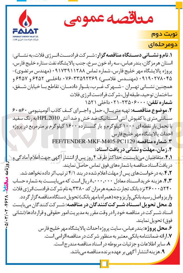 تصویر کوچک آگهی تهیه متریال حمل و اجرای کف کاذب آلومینیومی 60*60 سانتی متری با کفپوش آنتی استاتیک ضد خش و ضد آتش HPL 2010 به رنگ سفید با تحمل بار نقطه ای 1000 کیلوگرم و بار گسترده 1600 کیلوگرم بر مترمربع 