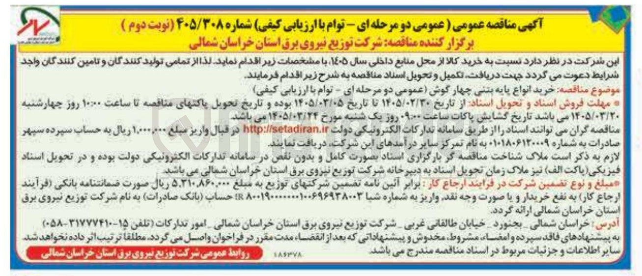 تصویر کوچک آگهی خرید انواع پایه بتنی چهارگوش 