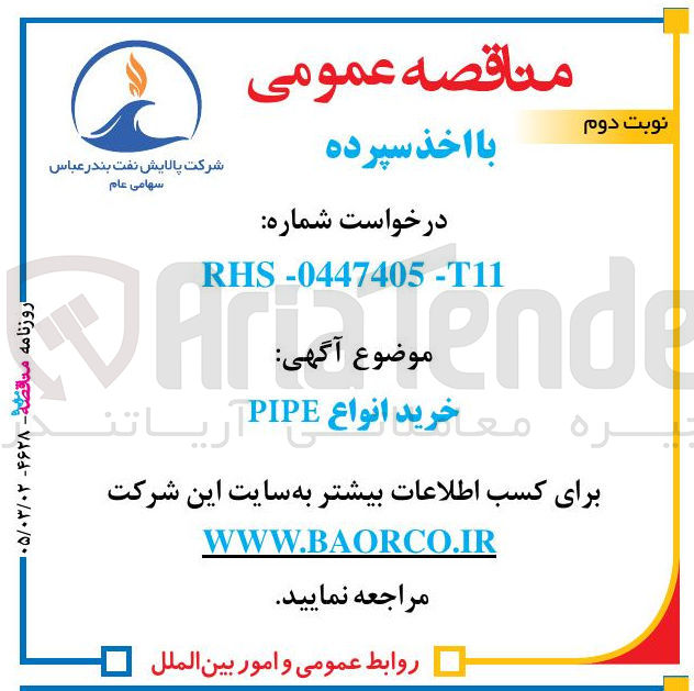 تصویر کوچک آگهی خرید انواع PIPE 