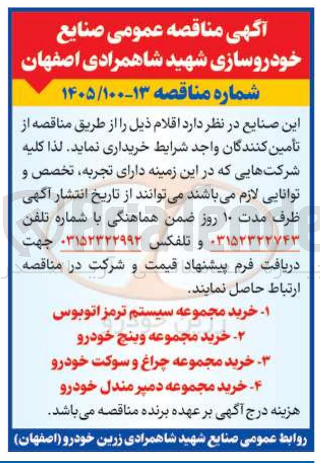 تصویر کوچک آگهی خرید مجموعه وینچ  خودرو