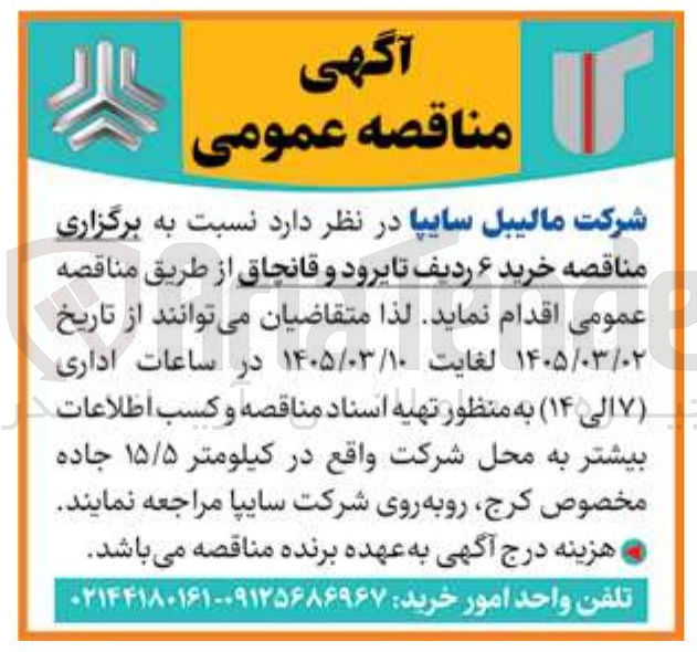 تصویر کوچک آگهی خرید 6 ردیف تایرود و قانچاق