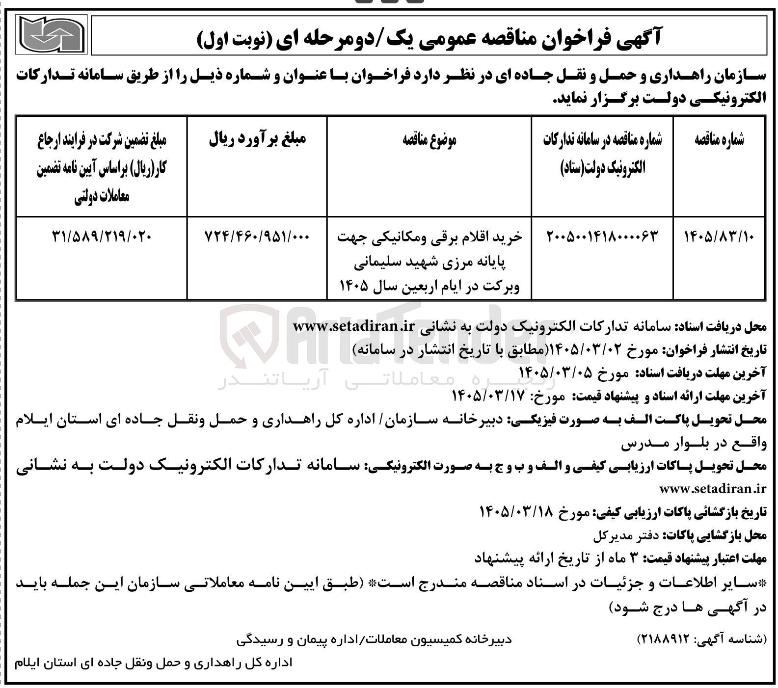 تصویر کوچک آگهی خرید اقلام برقی و مکانیکی