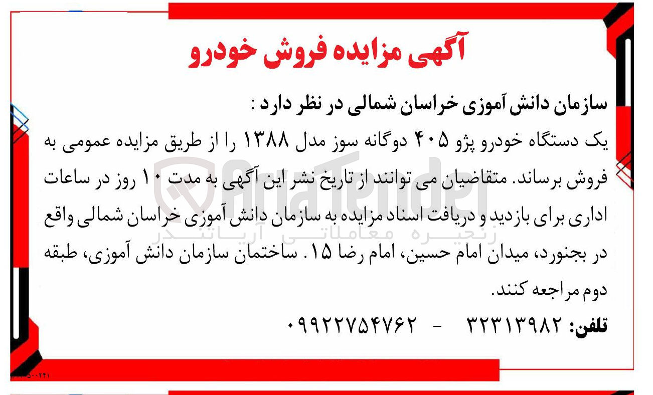 تصویر کوچک آگهی فروش خودرو