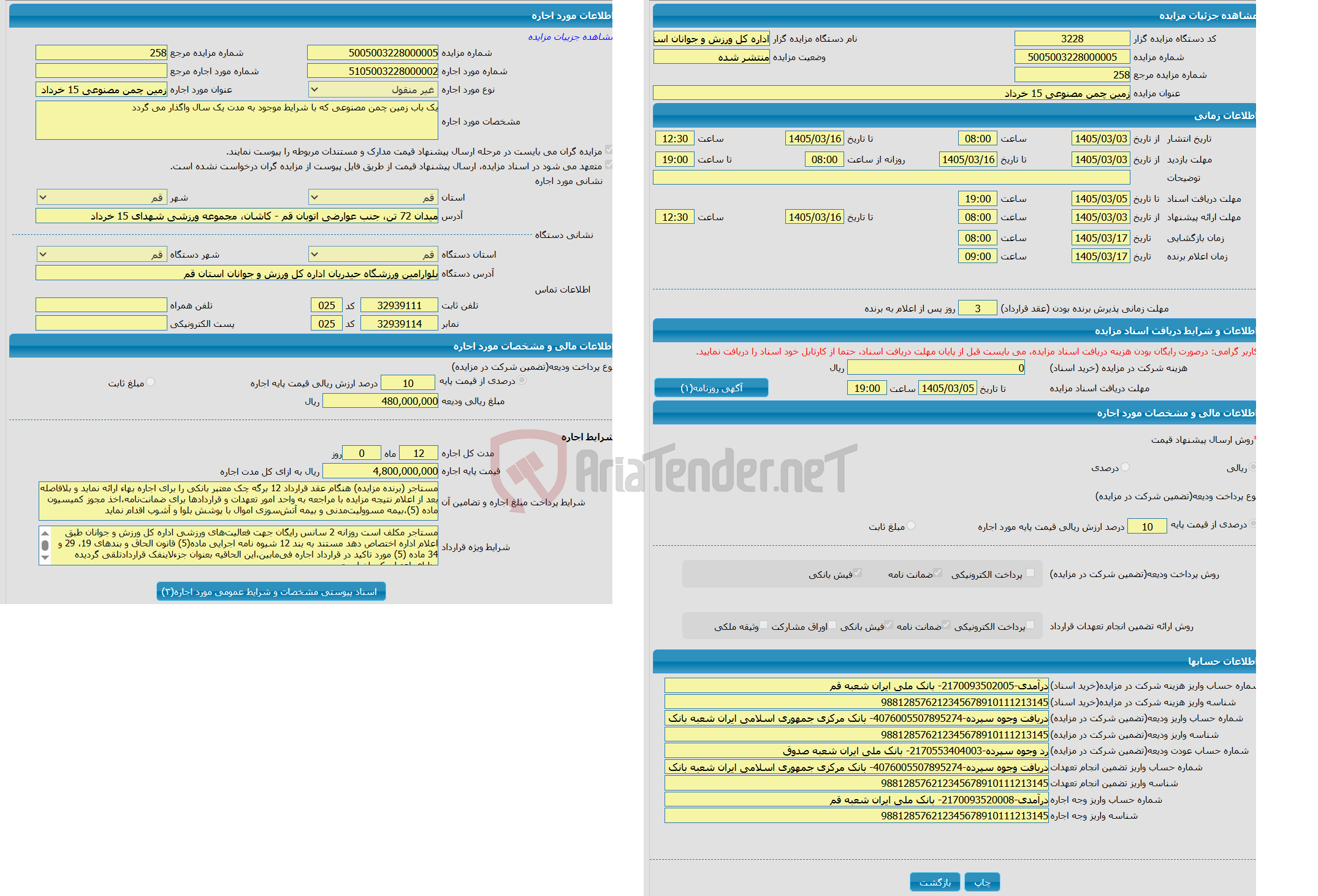تصویر کوچک آگهی زمین چمن مصنوعی 15 خرداد