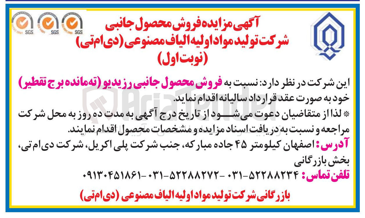 تصویر کوچک آگهی فروش محصول جانبی رزیدیو
