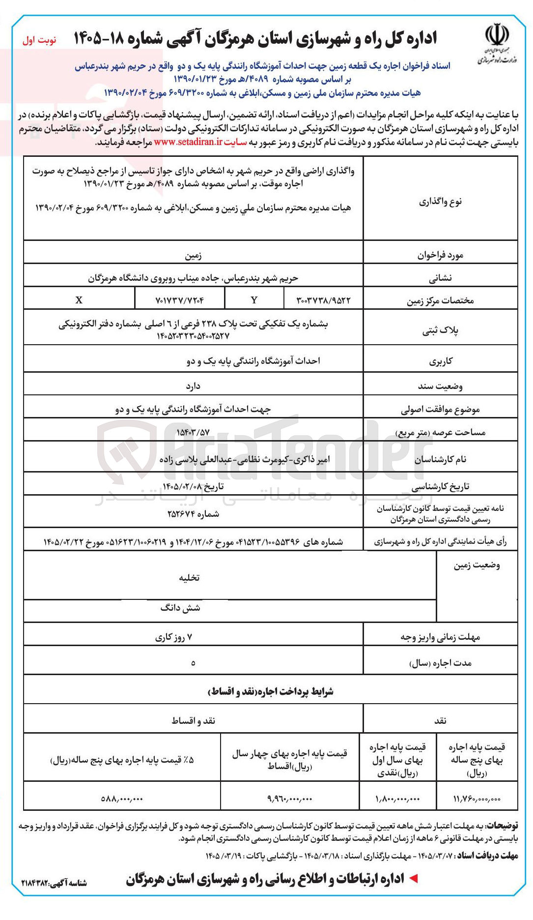 تصویر کوچک آگهی اجاره یک قطعه زمین