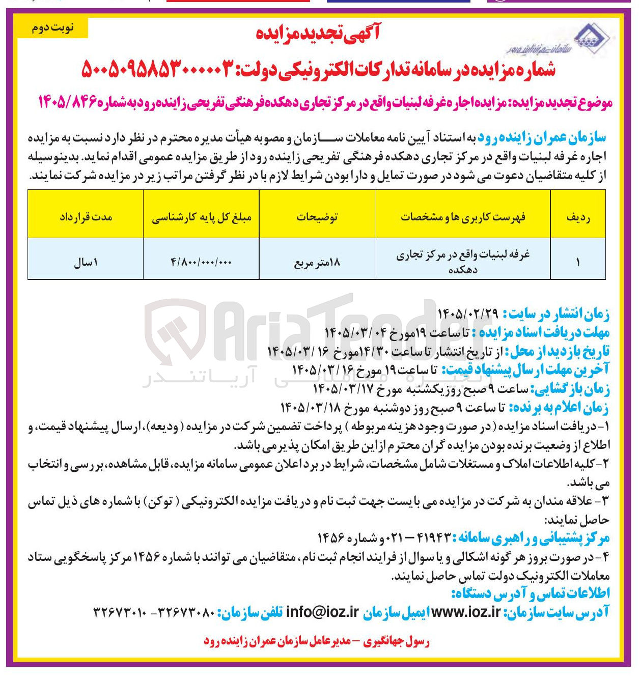 تصویر کوچک آگهی اجاره غرفه لبنیات 