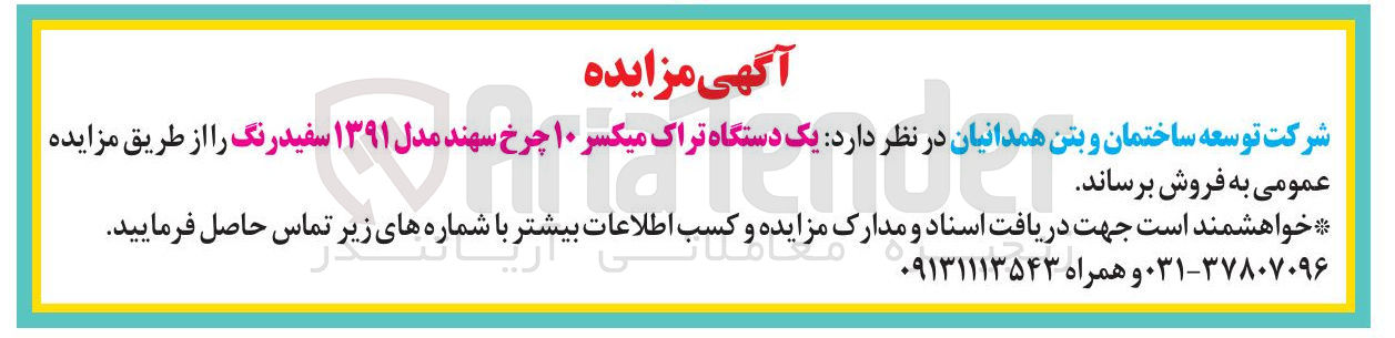 تصویر کوچک آگهی فروش یکدستگاه تراک میکسر 10 چرخ سهند مدل 1391 سفید رنگ 