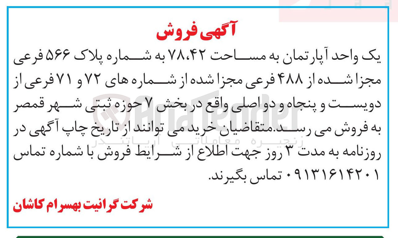 تصویر کوچک آگهی فروش یک واحد آپارتمان