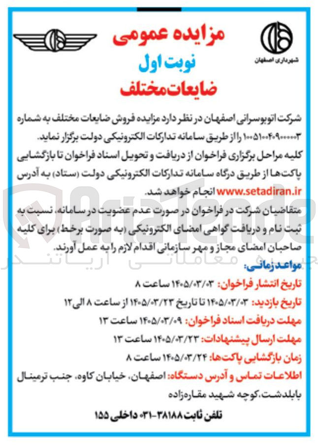 تصویر کوچک آگهی فروش ضایعات مختلف