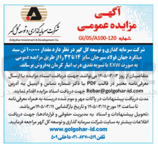 تصویر کوچک آگهی فروش سبد میلگرد