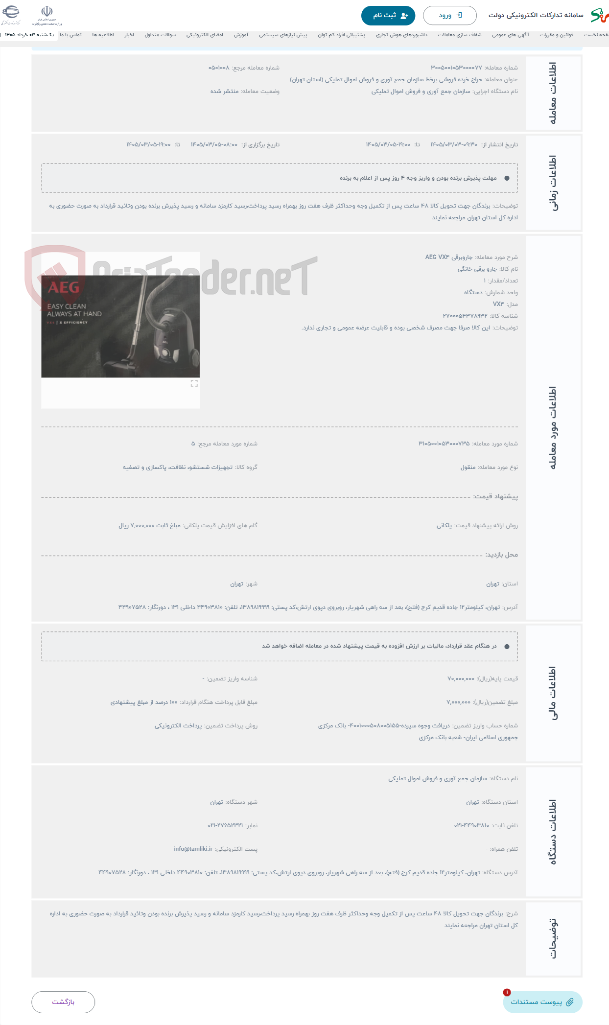 تصویر کوچک آگهی حراج جاروبرقی AEG VX4 