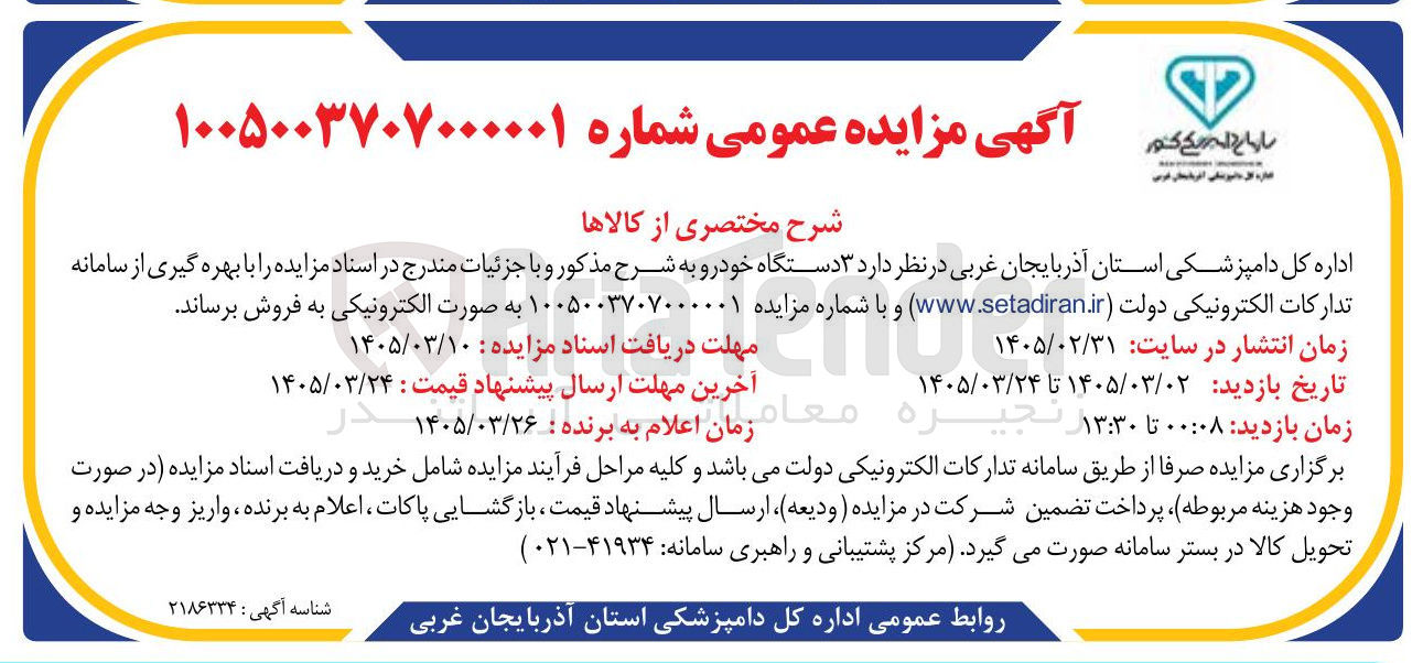 تصویر کوچک آگهی فروش خودرو