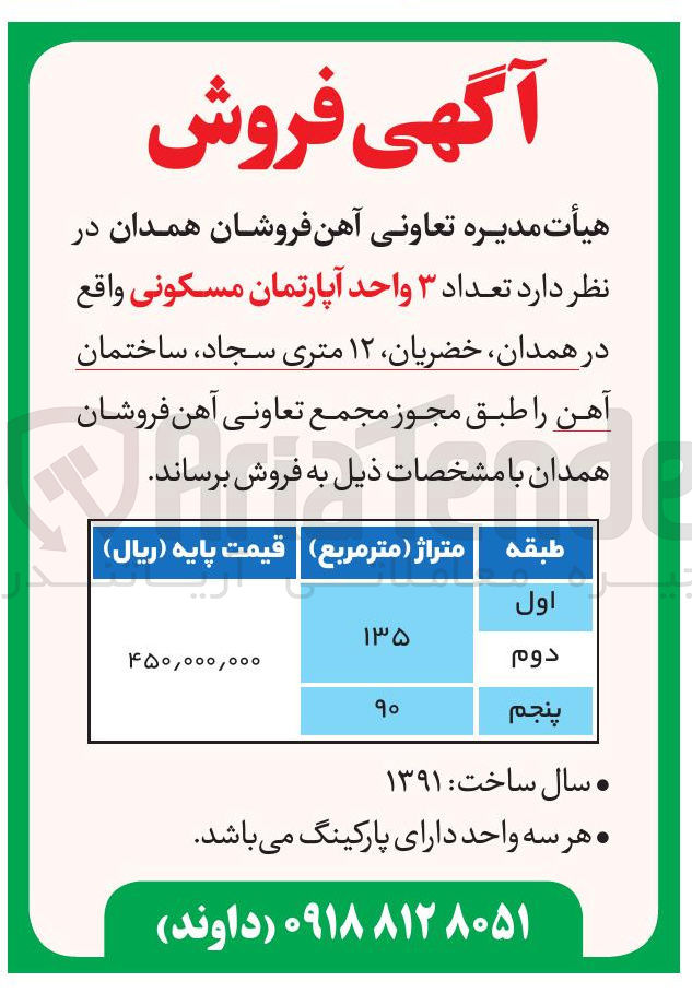 تصویر کوچک آگهی فروش تعداد 3 واحد آپارتمان مسکونی 