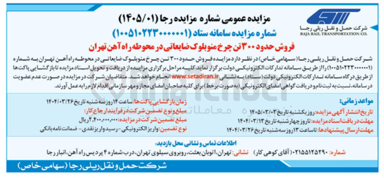 تصویر کوچک آگهی فروش چرخ منو بلوک ضایعاتی