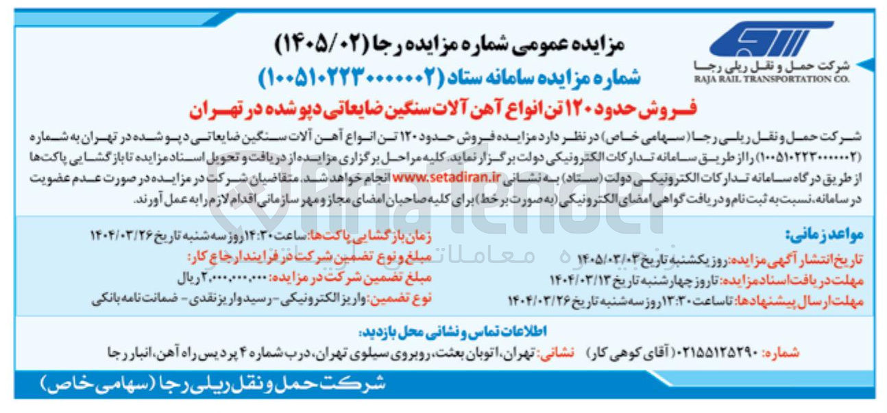 تصویر کوچک آگهی فروش حدود 120 انواع آهن آلات سنگین ضایعاتی دپو شده در تهران