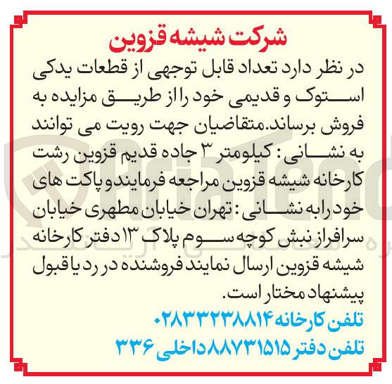 تصویر کوچک آگهی فروش تعدادی قابل توجهی از قطعات یدکی