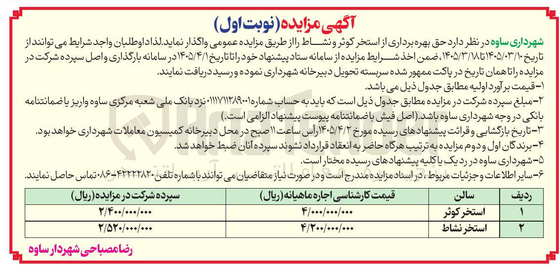 تصویر کوچک آگهی حق بهره برداری از استخر