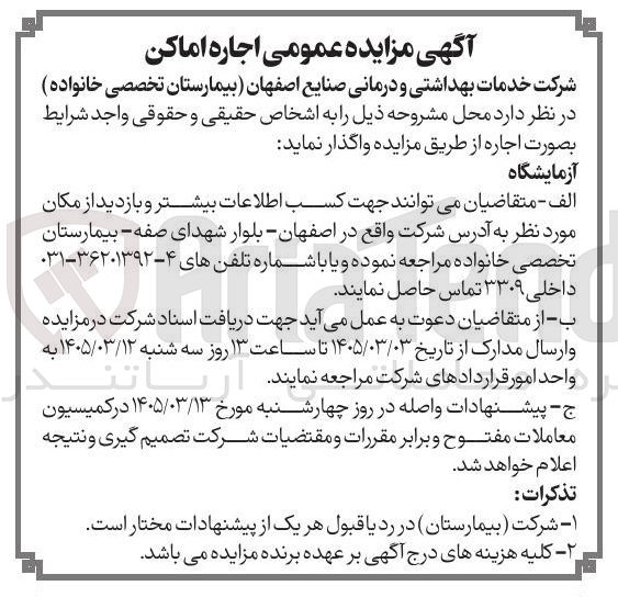 تصویر کوچک آگهی اجاره آزمایشگاه