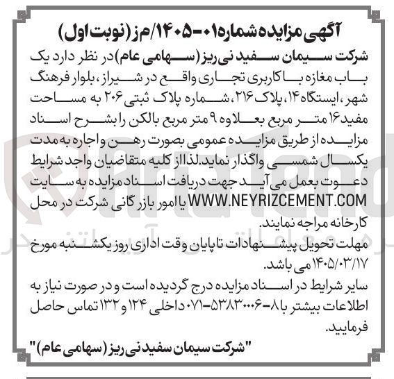 تصویر کوچک آگهی واگذاری یک باب مغازه با کاربری تجاری