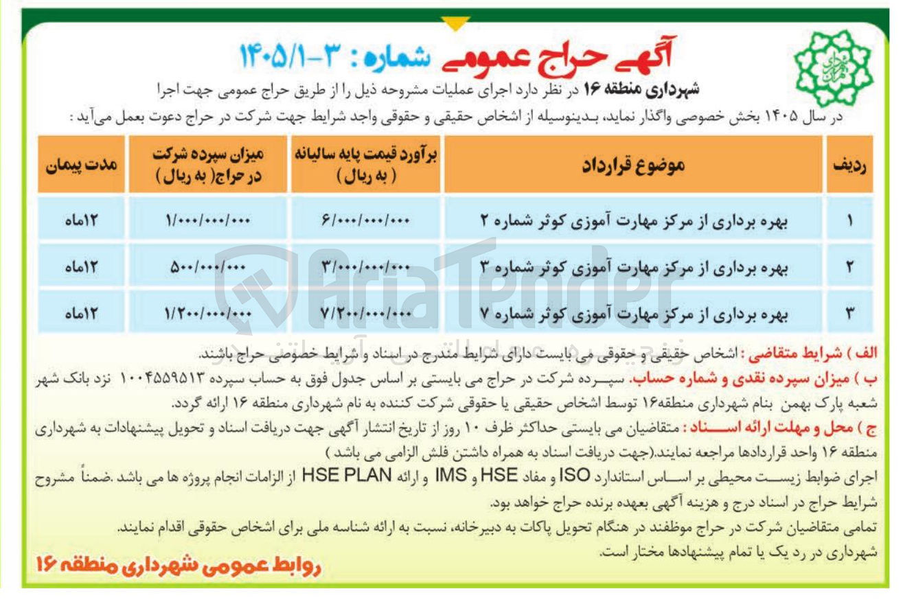 تصویر کوچک آگهی بهره برداری از مرکز مهارت آموزشی