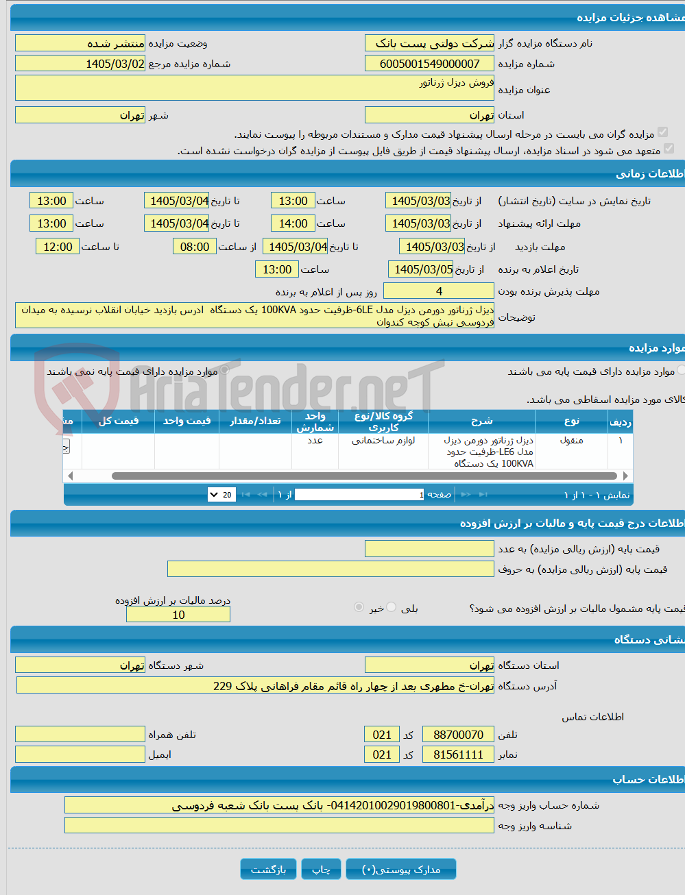 تصویر کوچک آگهی فروش دیزل ژرناتور 