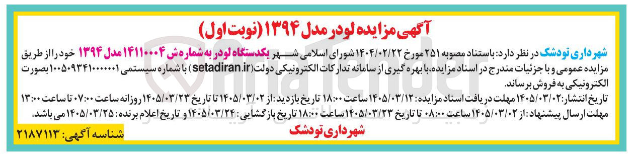 تصویر کوچک آگهی فروش یکدستگاه لودر