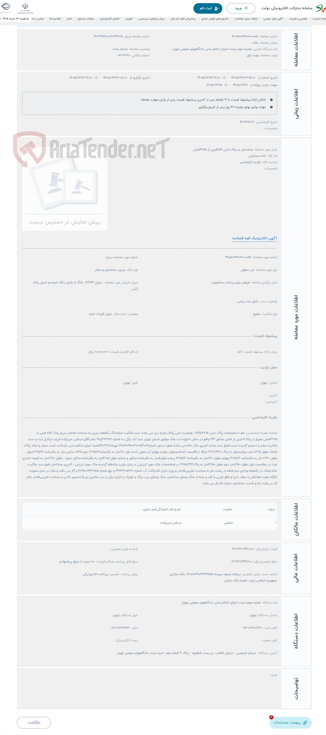 تصویر کوچک آگهی حراج ساختمان به پلاک ثبتی 259فرعی از 4715اصلی