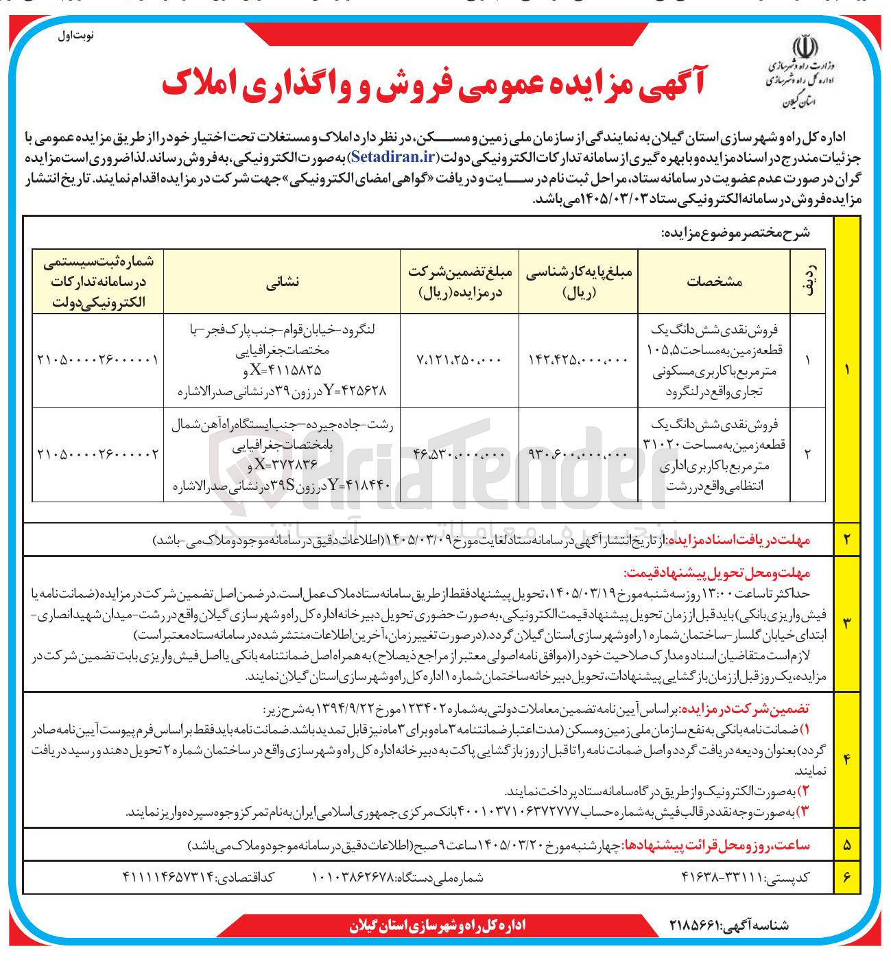 تصویر کوچک آگهی فروش ششدانگ یک قطعه زمین به مساحت 31020 مترمربع با کاربری اداری انتظامی