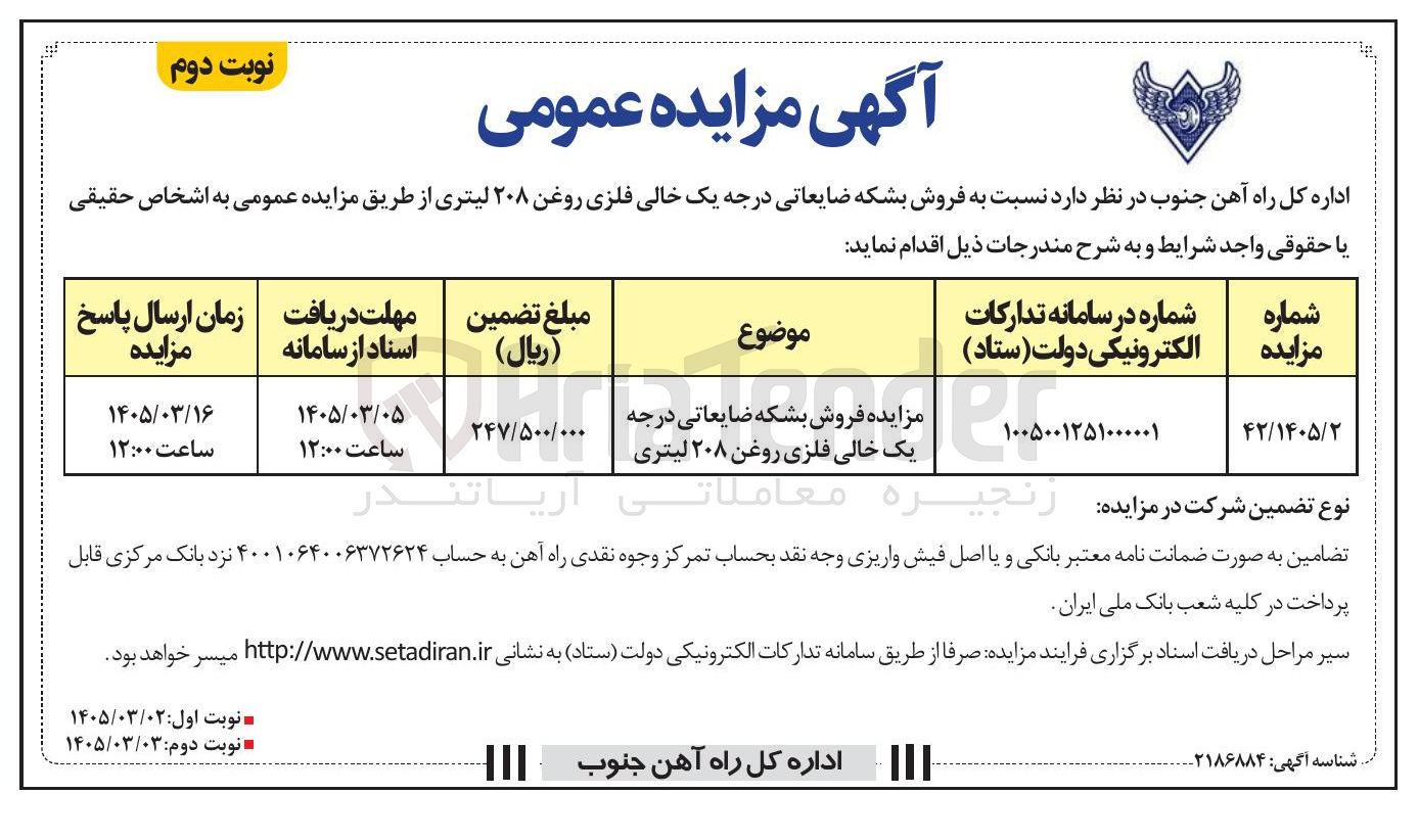 تصویر کوچک آگهی فروش بشکه ضایعاتی درجه یک خالی فلزی روغن 208 لیتری 