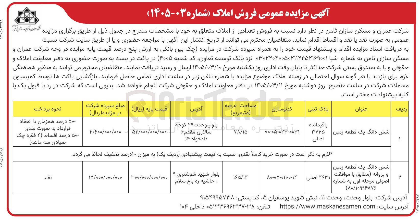 تصویر کوچک آگهی فروش املاک 