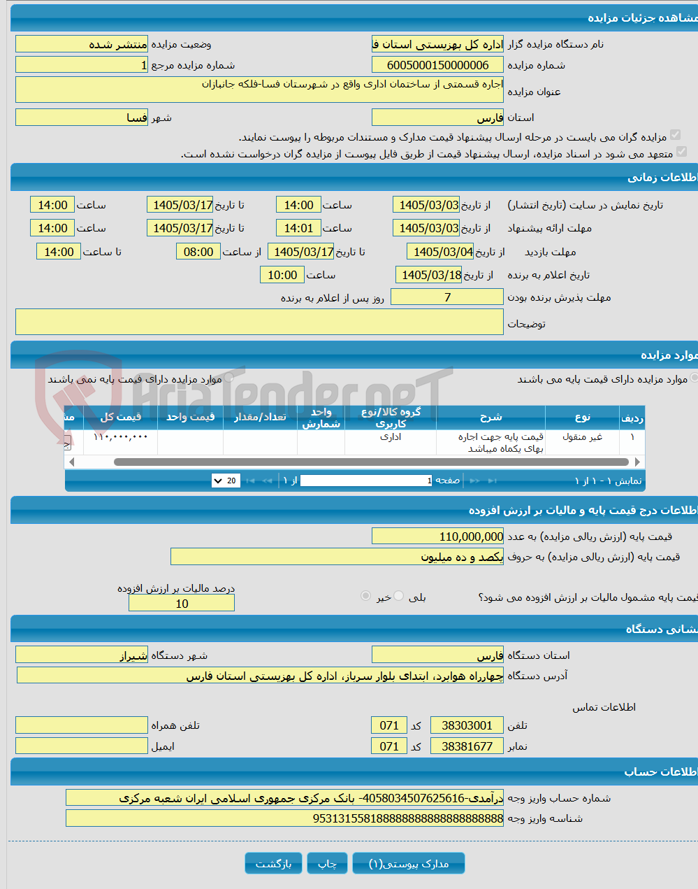 تصویر کوچک آگهی اجاره قسمتی از ساختمان اداری واقع در شهرستان فسا-فلکه جانبازان