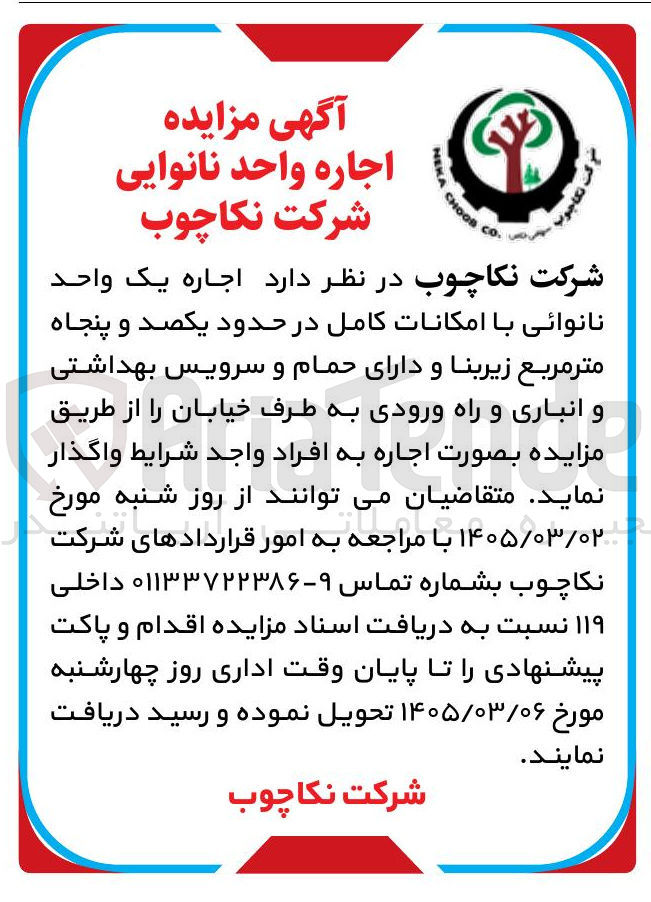 تصویر کوچک آگهی اجاره یک واحد نانوائی با امکانات کامل