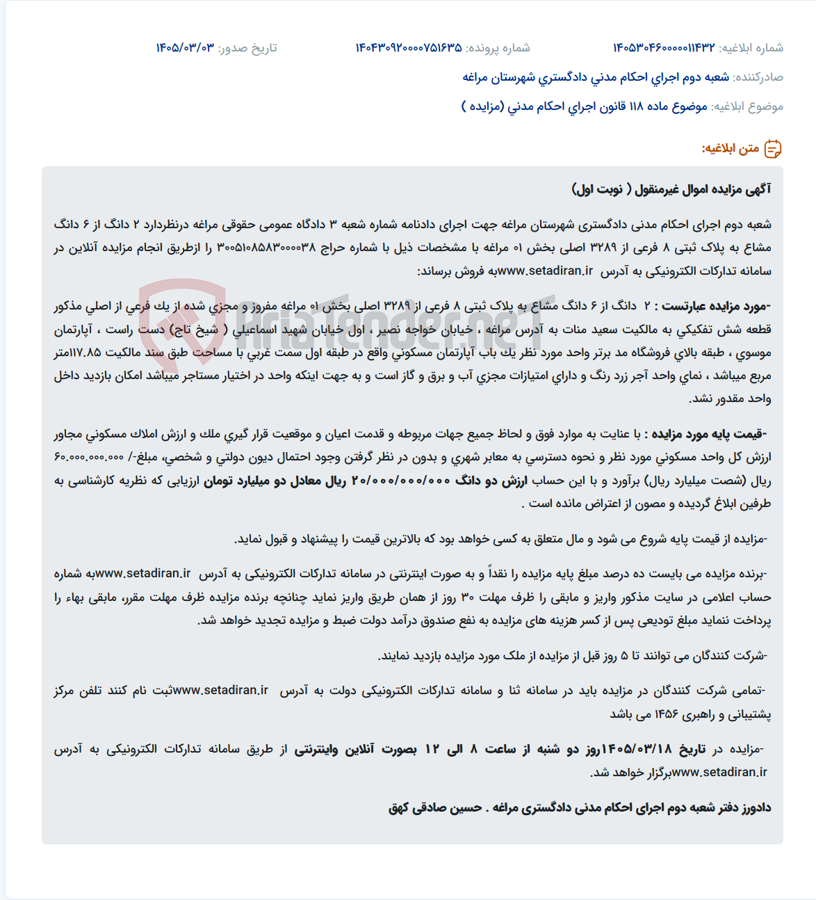 تصویر کوچک آگهی موضوع ماده 118 قانون اجرای احکام مدنی (مزایده )