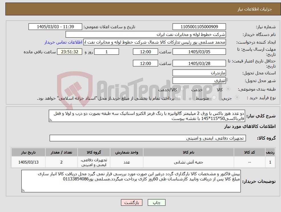 تصویر کوچک آگهی نیاز کالا-دو عدد هوز باکس با ورق 2 میلیمتر گالوانیزه با رنگ قرمز الکترو استاتیک سه طبقه بصورت دو درب و لولا و قفل فایرباکسی50*115*145 با نقشه پیوست